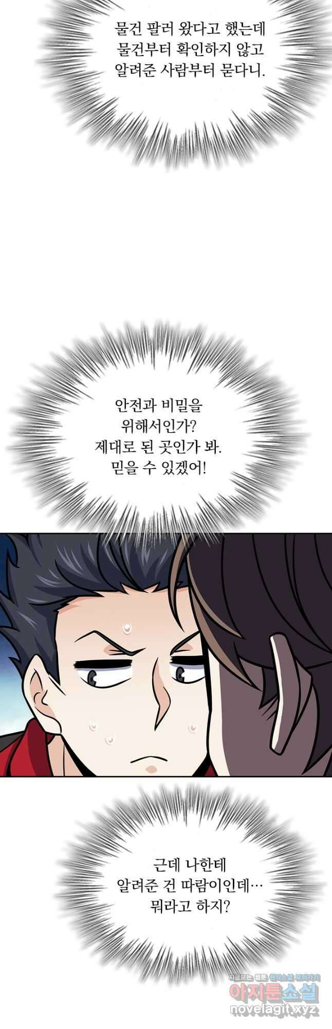 악역 플레이어는 강해지고 싶다 261화 5