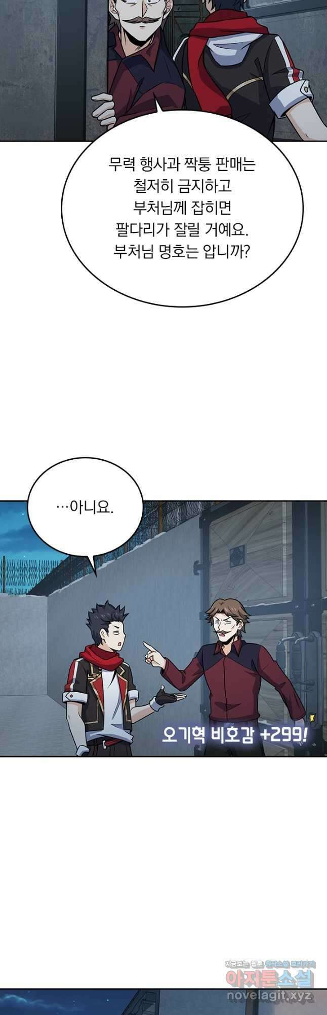 악역 플레이어는 강해지고 싶다 261화 9