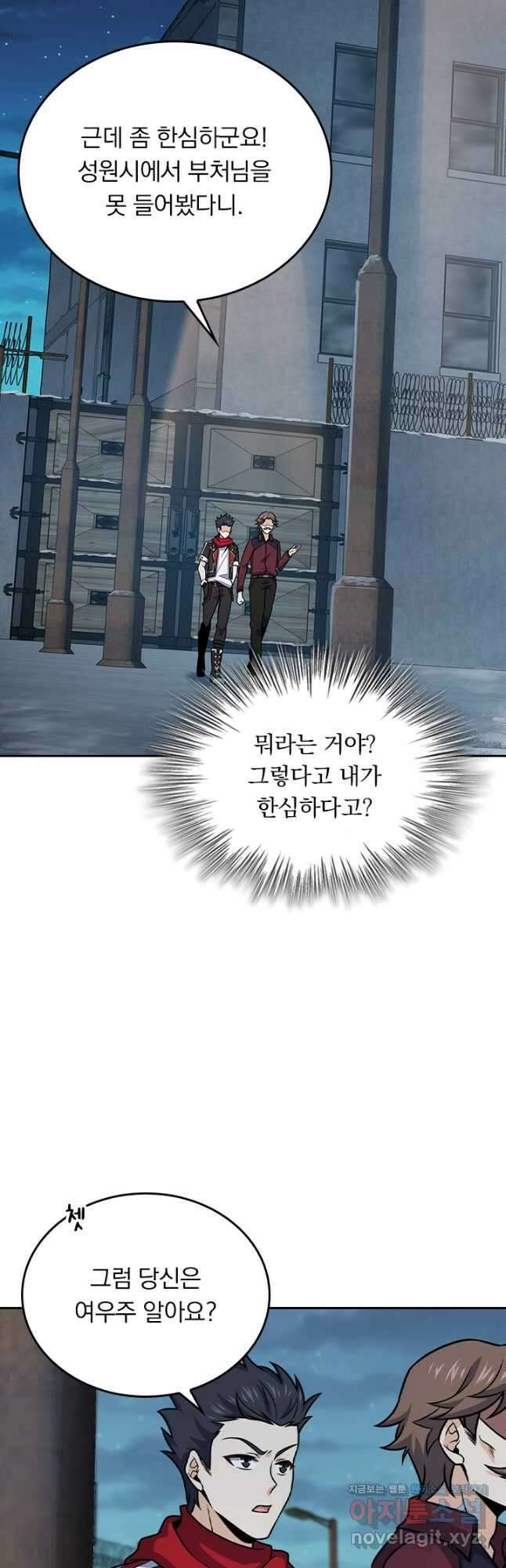 악역 플레이어는 강해지고 싶다 261화 10