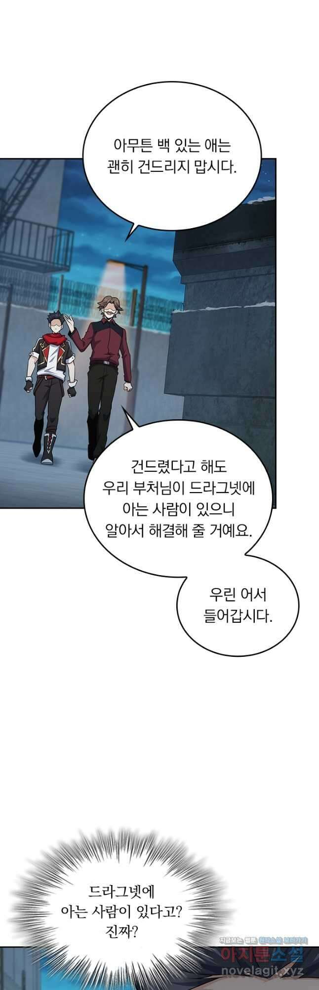 악역 플레이어는 강해지고 싶다 261화 17
