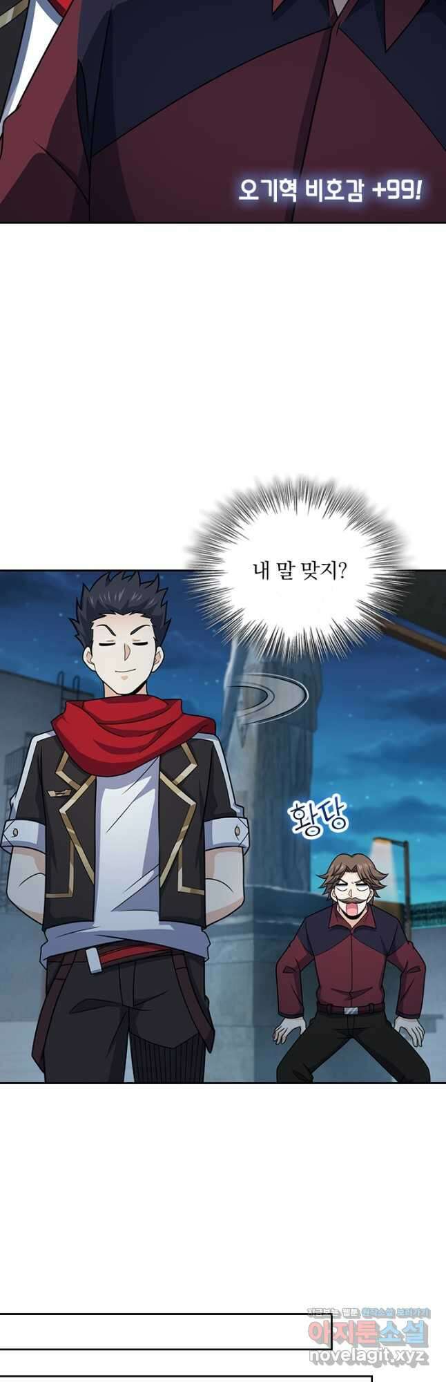 악역 플레이어는 강해지고 싶다 261화 20