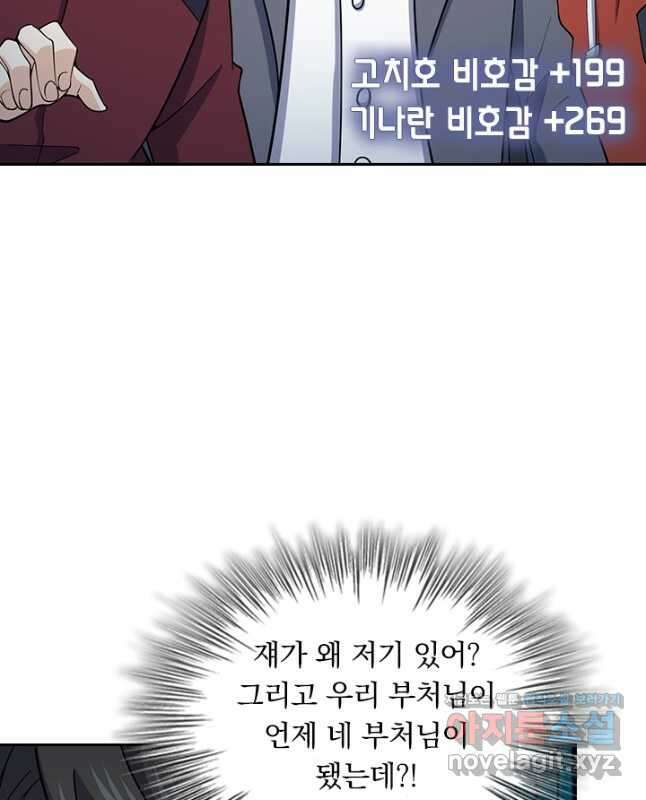 악역 플레이어는 강해지고 싶다 261화 30