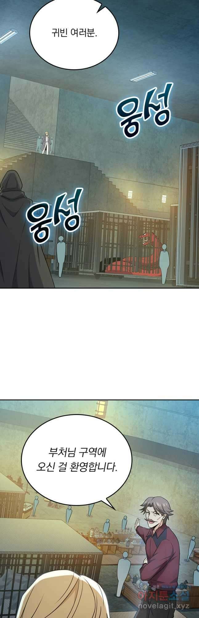 악역 플레이어는 강해지고 싶다 261화 36