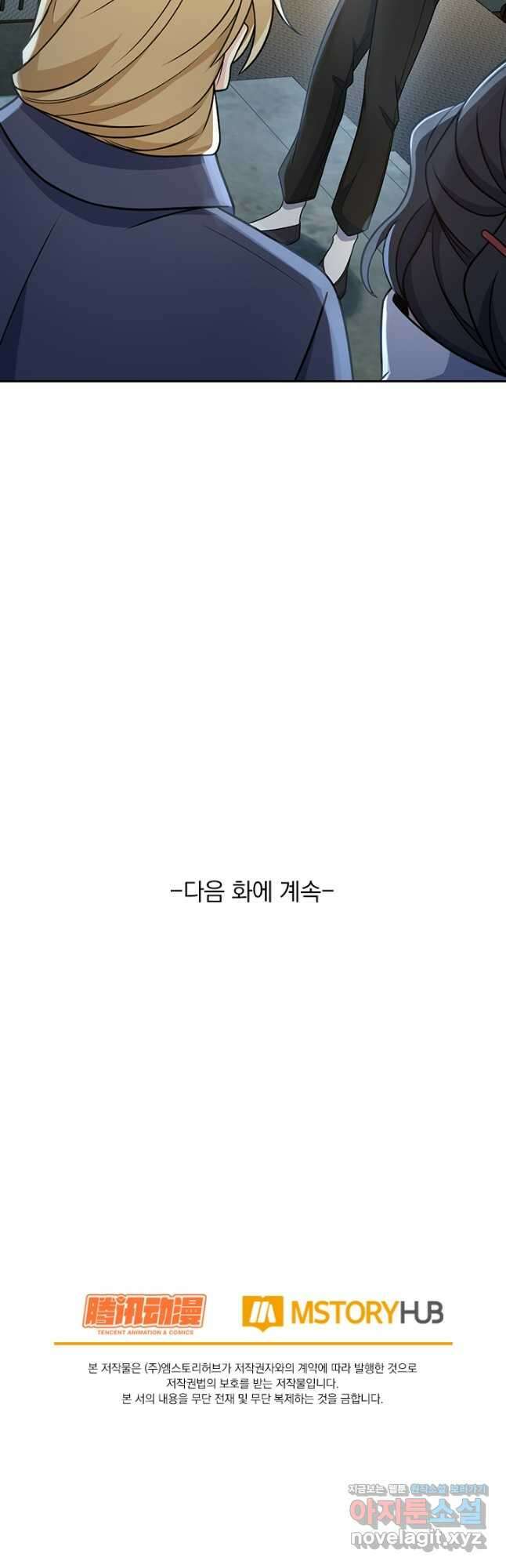 악역 플레이어는 강해지고 싶다 261화 37