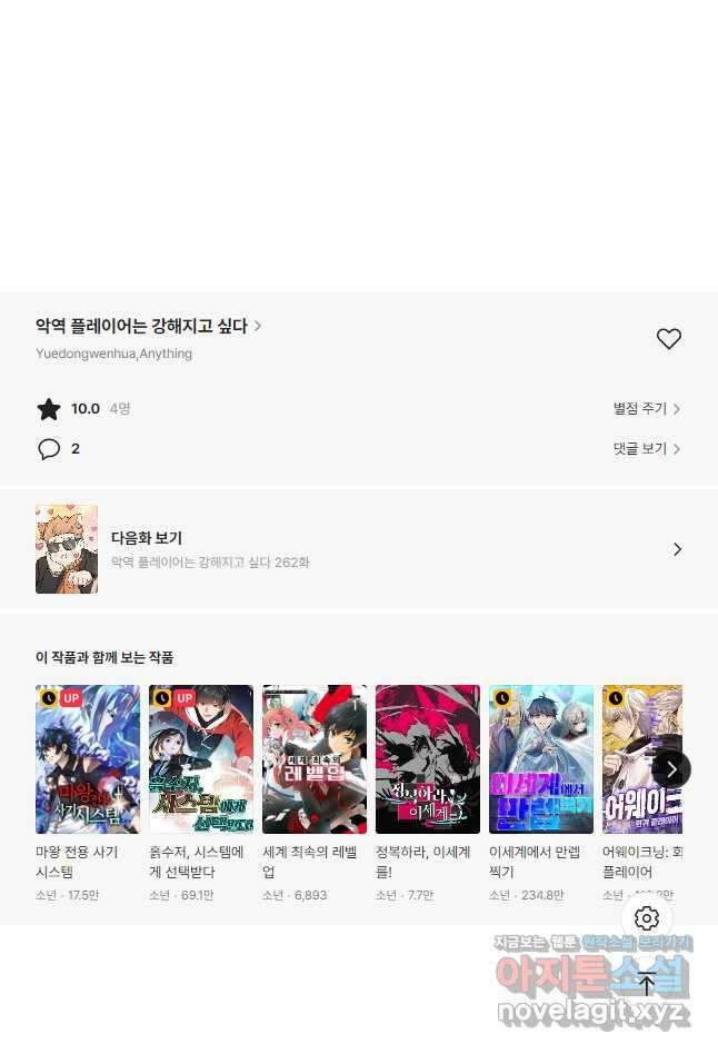악역 플레이어는 강해지고 싶다 261화 38