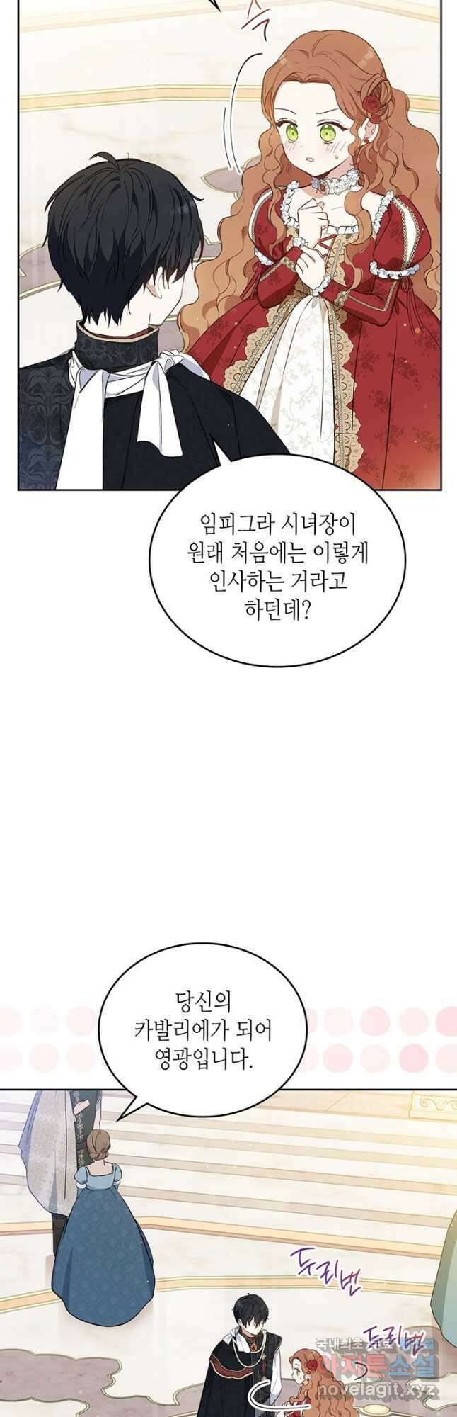 이번 생은 가주가 되겠습니다 108화 4