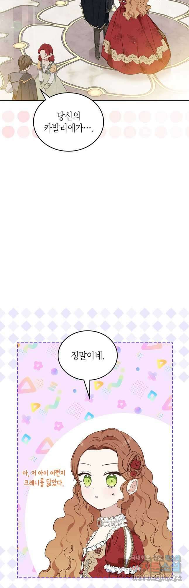 이번 생은 가주가 되겠습니다 108화 5