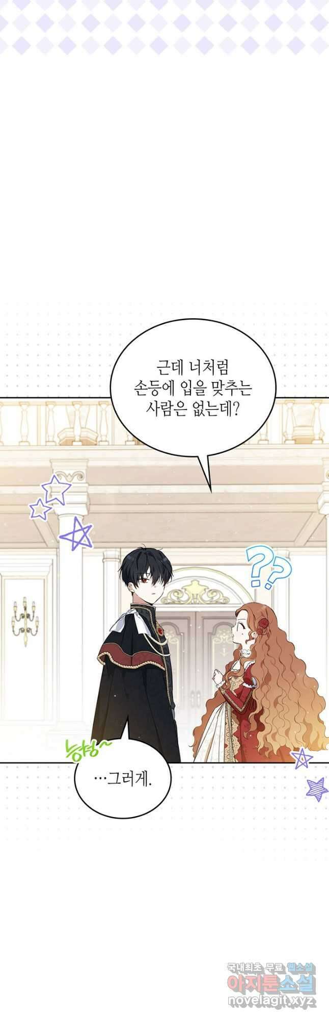 이번 생은 가주가 되겠습니다 108화 6