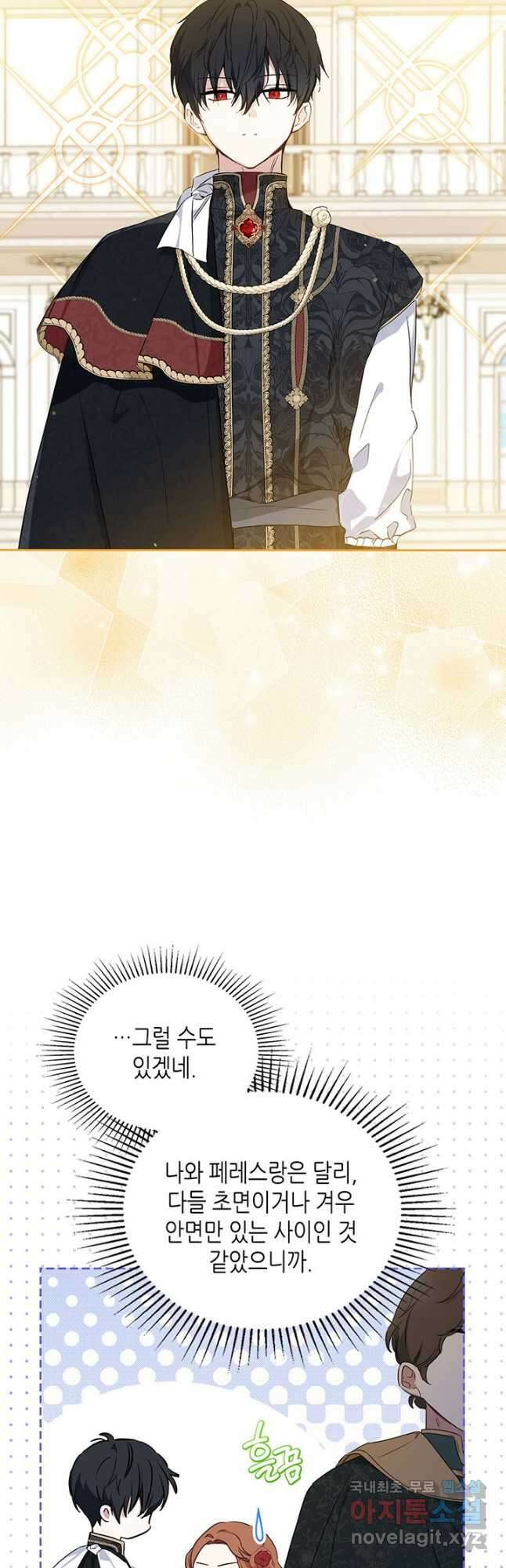 이번 생은 가주가 되겠습니다 108화 8