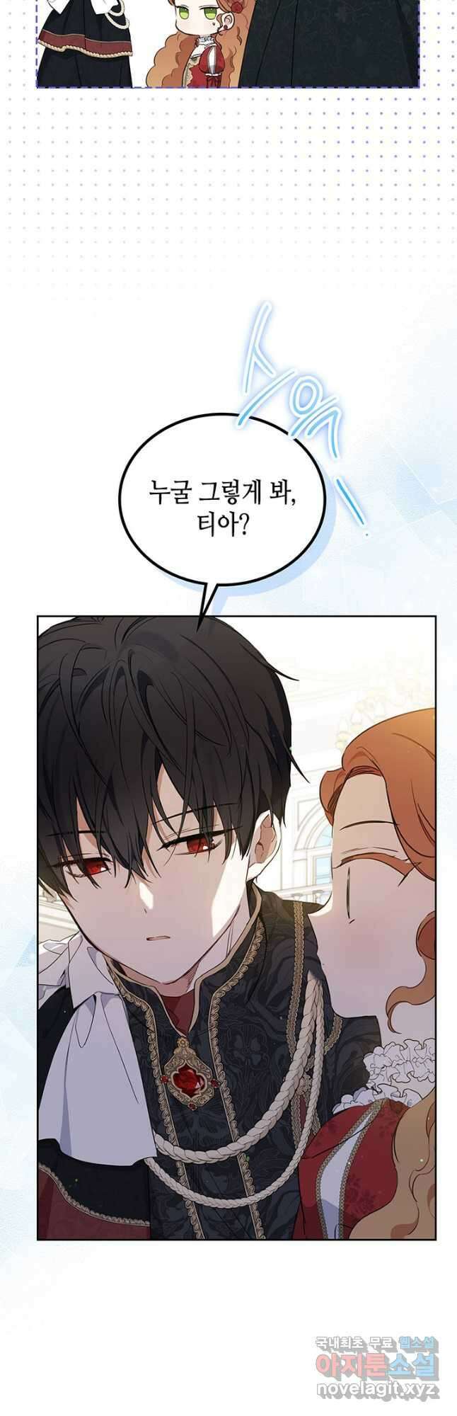 이번 생은 가주가 되겠습니다 108화 9