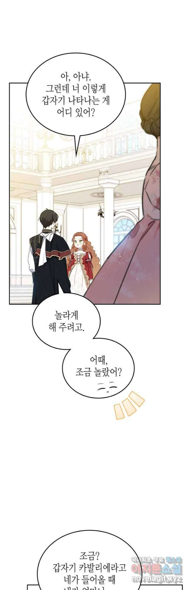 이번 생은 가주가 되겠습니다 108화 10
