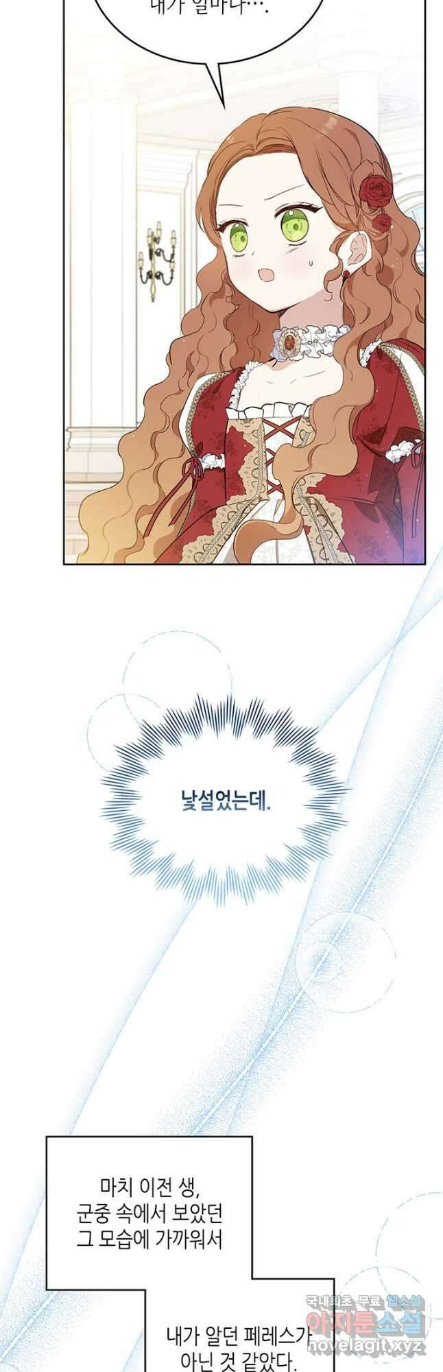 이번 생은 가주가 되겠습니다 108화 11