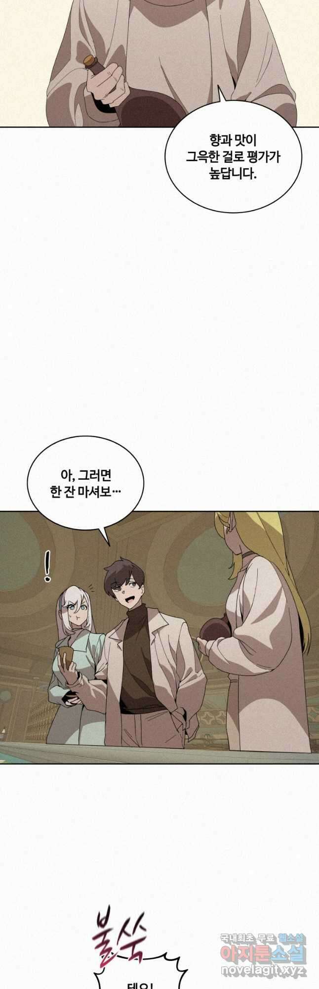 책 먹는 마법사 85화 2