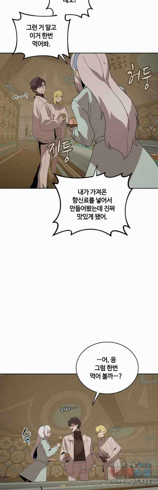 책 먹는 마법사 85화 3