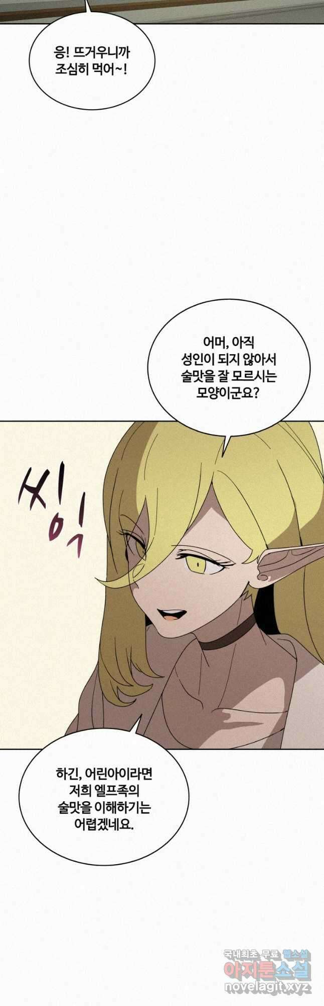 책 먹는 마법사 85화 4