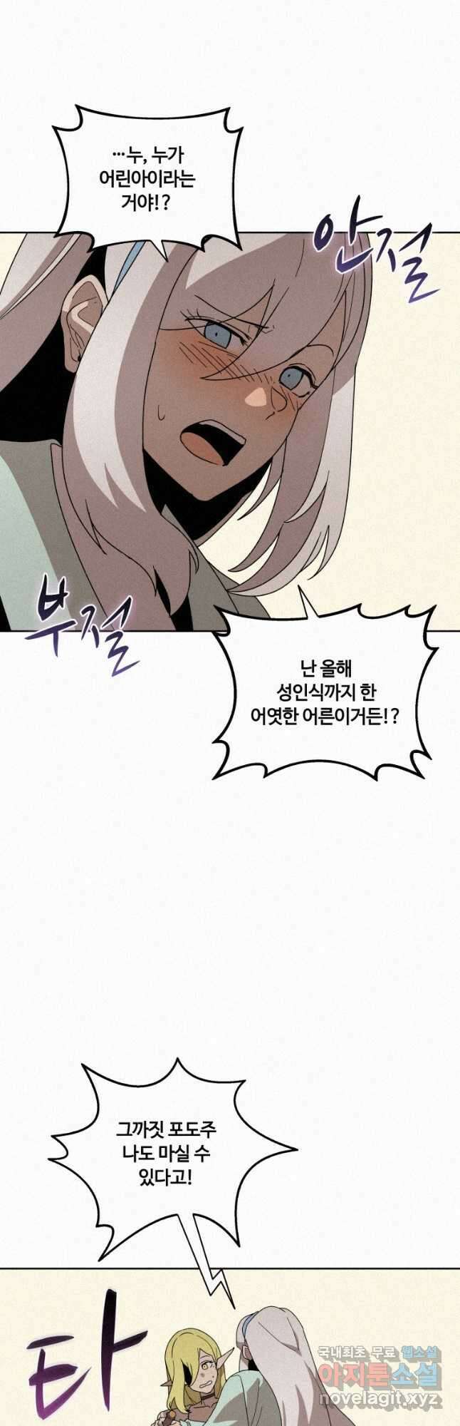 책 먹는 마법사 85화 5