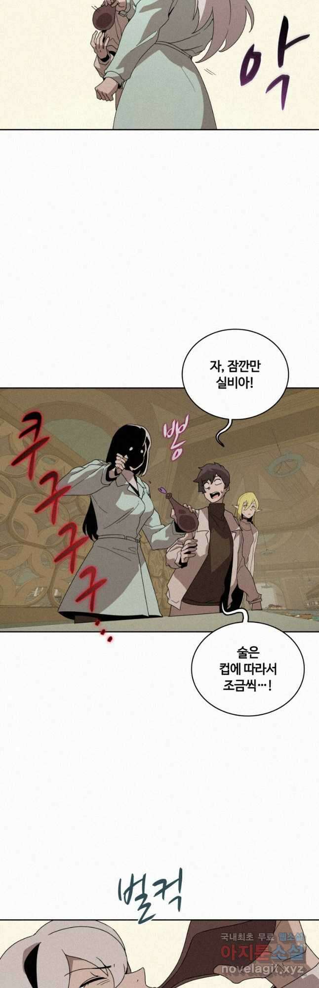 책 먹는 마법사 85화 6
