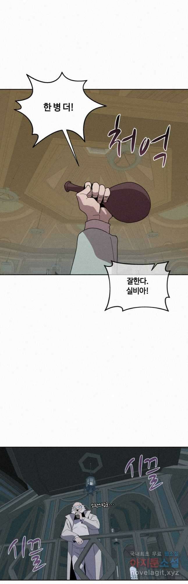 책 먹는 마법사 85화 8