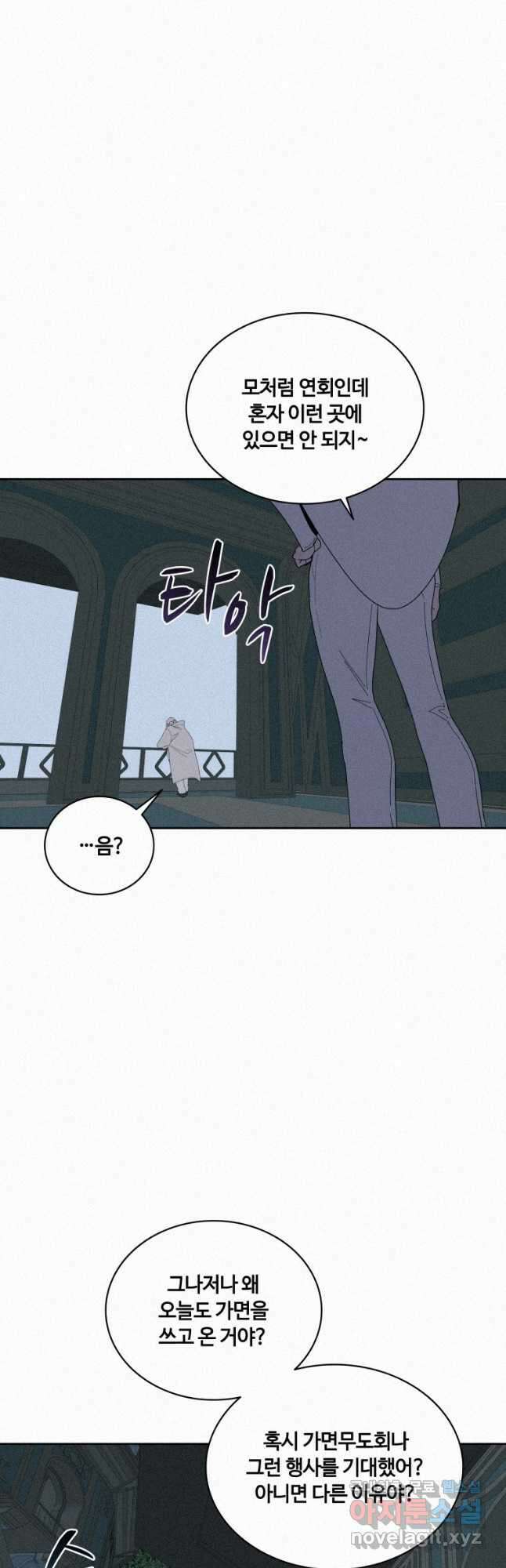 책 먹는 마법사 85화 9