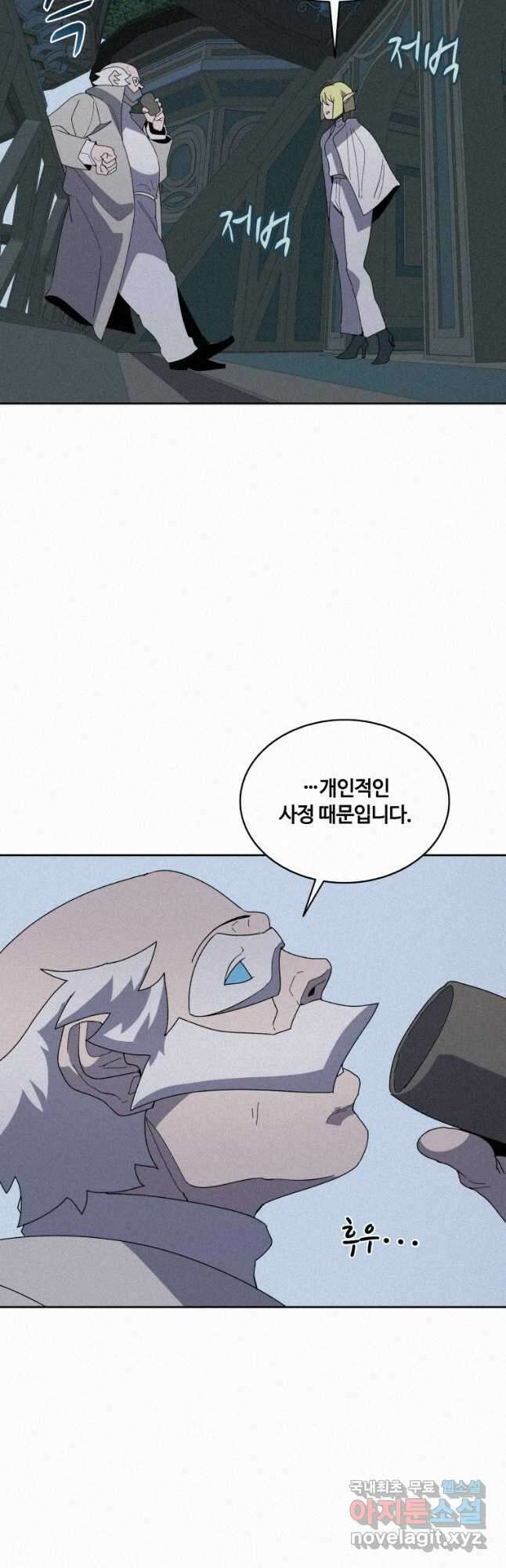 책 먹는 마법사 85화 10