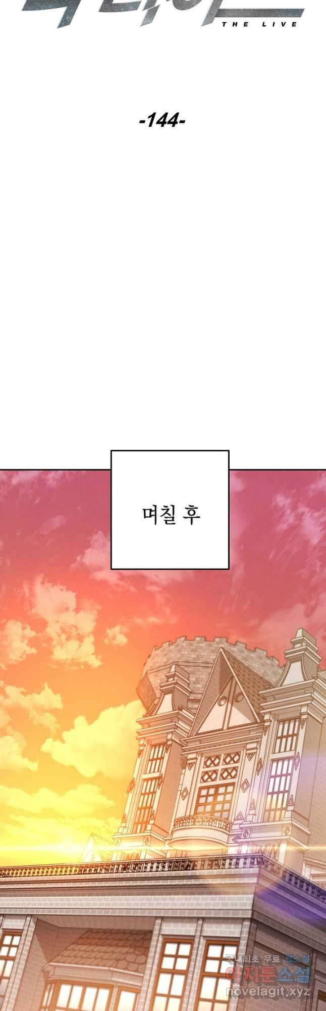 더 라이브-144화 19