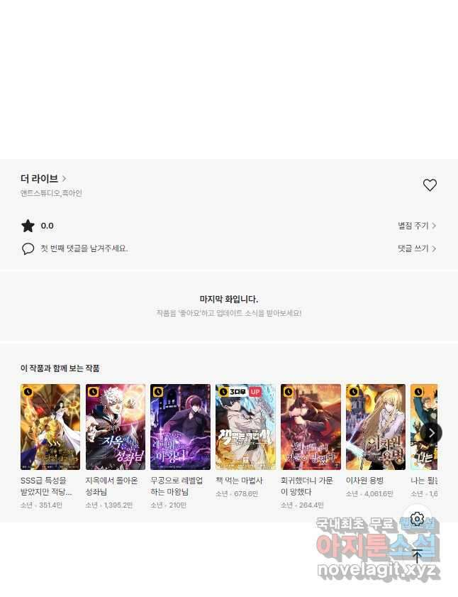 더 라이브-144화 63