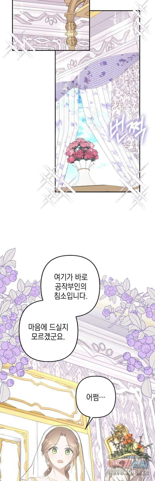 사기꾼이지만 괜찮아 29화 2
