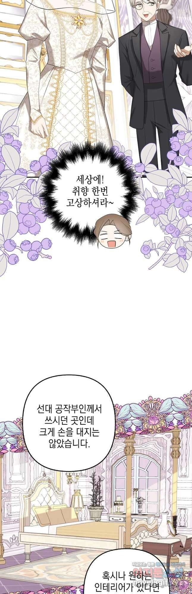 사기꾼이지만 괜찮아 29화 3