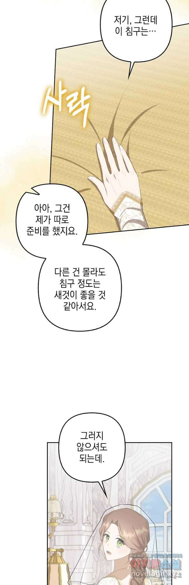 사기꾼이지만 괜찮아 29화 8
