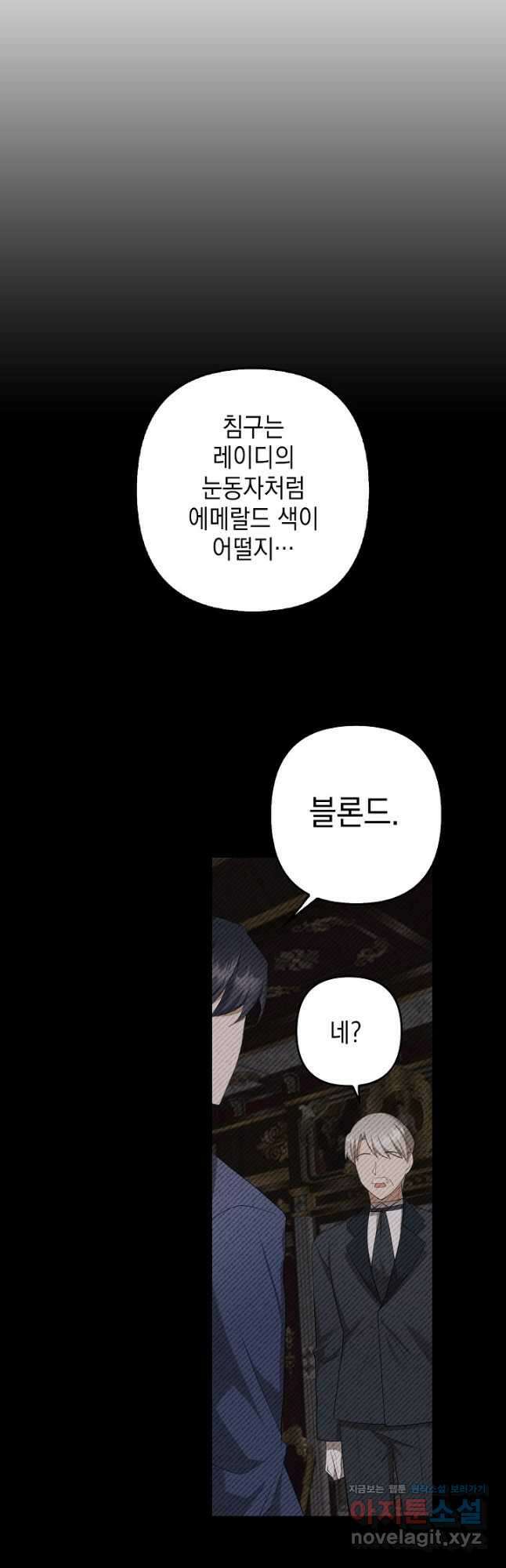 사기꾼이지만 괜찮아 29화 10