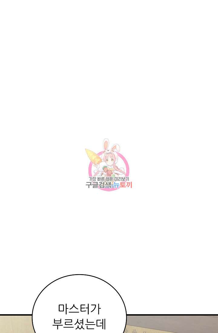 흑막은 매일 밤 나를 찾아온다 37화 1