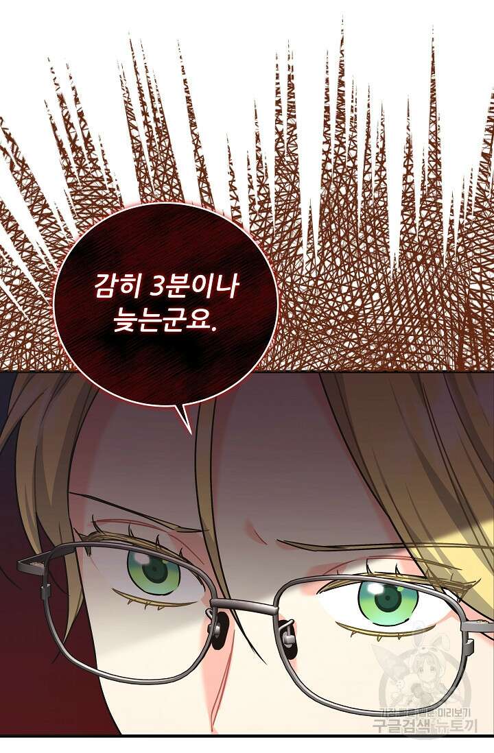 흑막은 매일 밤 나를 찾아온다 37화 3