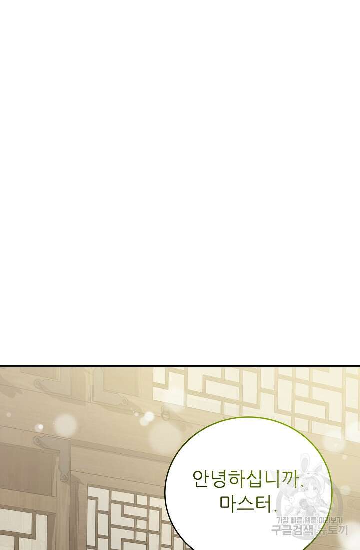 흑막은 매일 밤 나를 찾아온다 37화 7