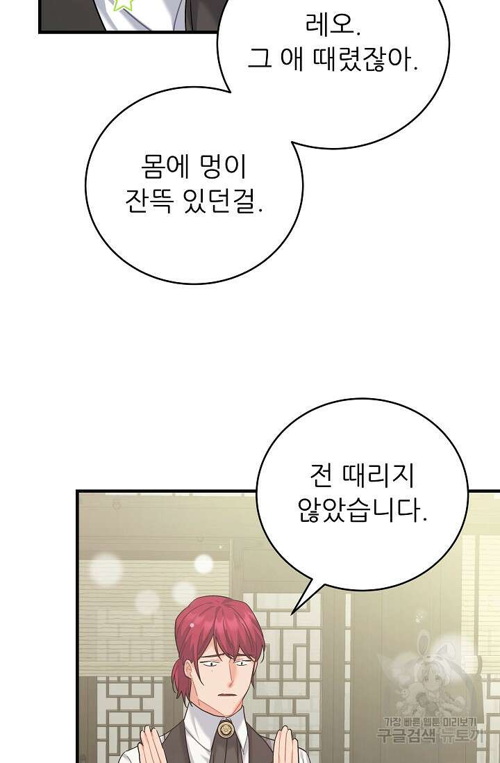 흑막은 매일 밤 나를 찾아온다 37화 13