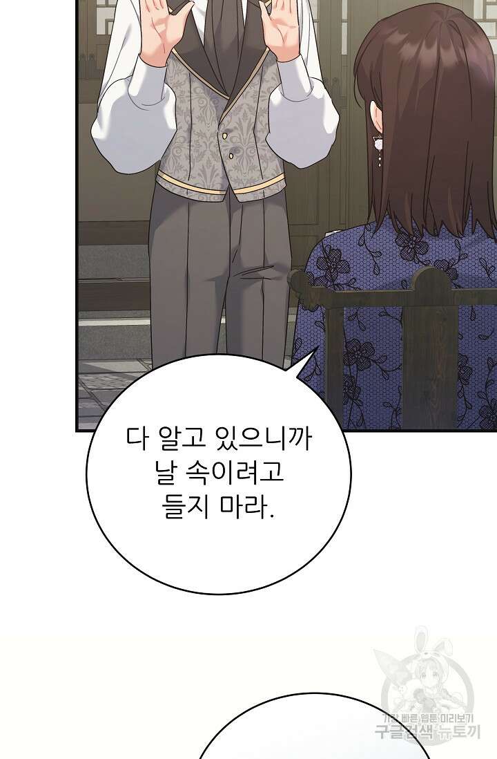 흑막은 매일 밤 나를 찾아온다 37화 14