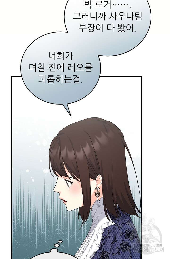 흑막은 매일 밤 나를 찾아온다 37화 15