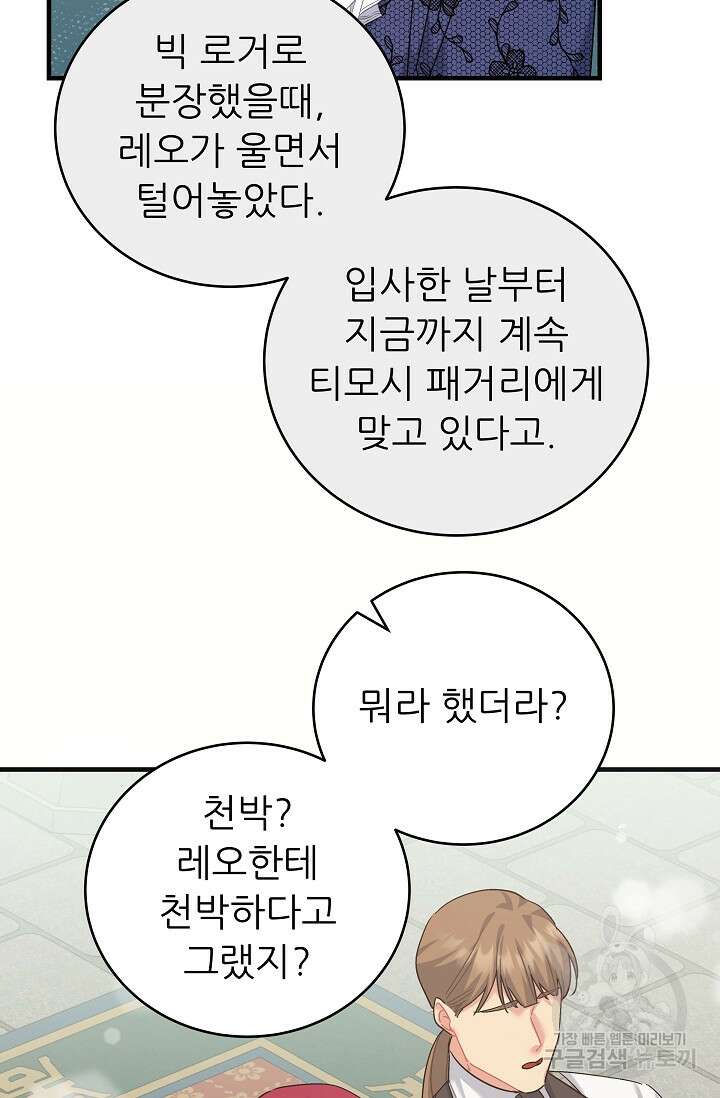 흑막은 매일 밤 나를 찾아온다 37화 16