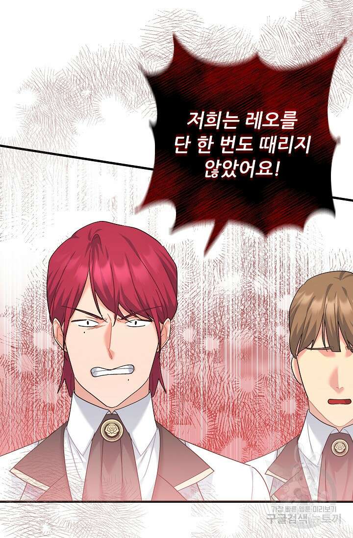 흑막은 매일 밤 나를 찾아온다 37화 18