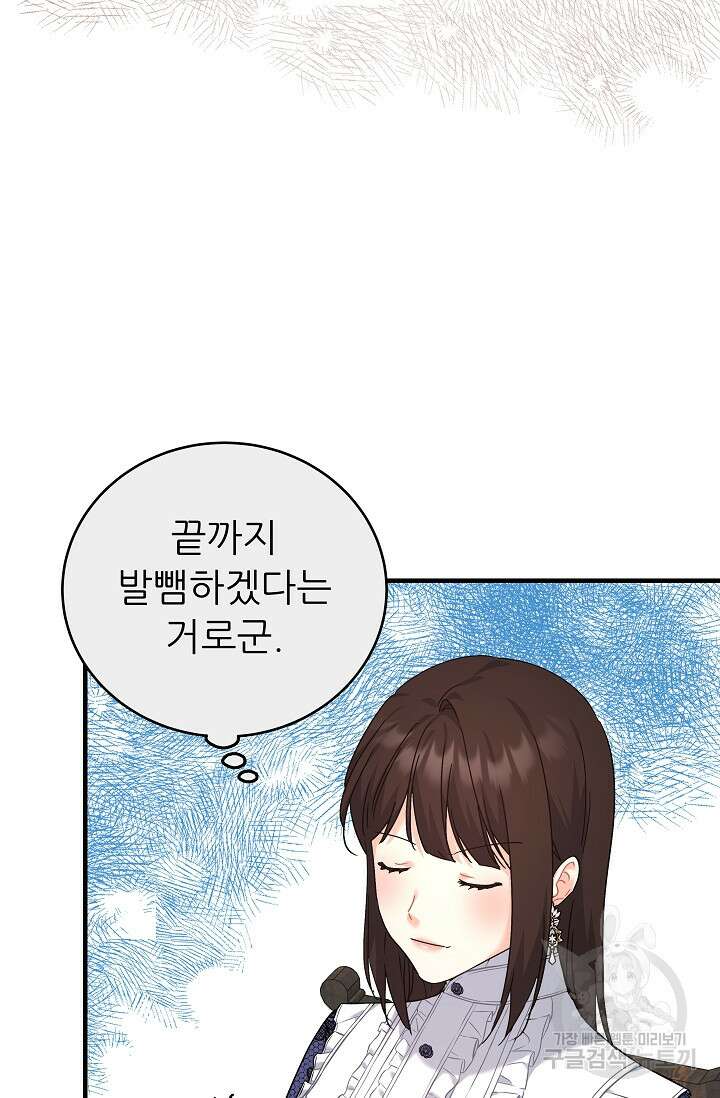흑막은 매일 밤 나를 찾아온다 37화 19