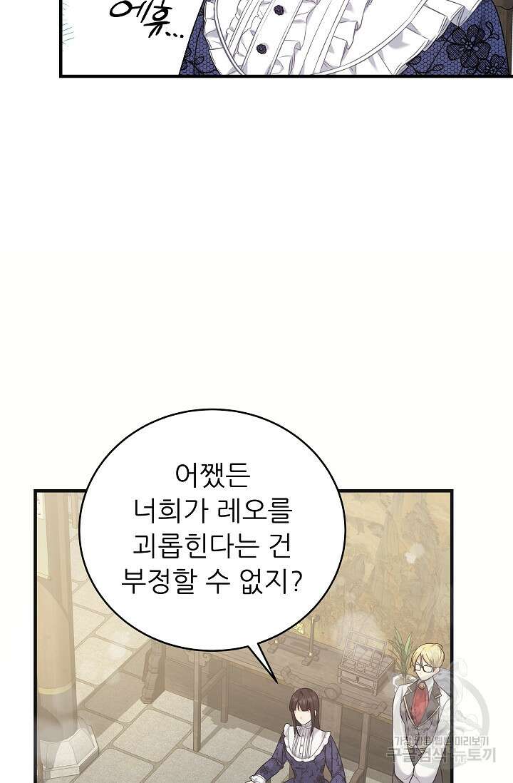 흑막은 매일 밤 나를 찾아온다 37화 20