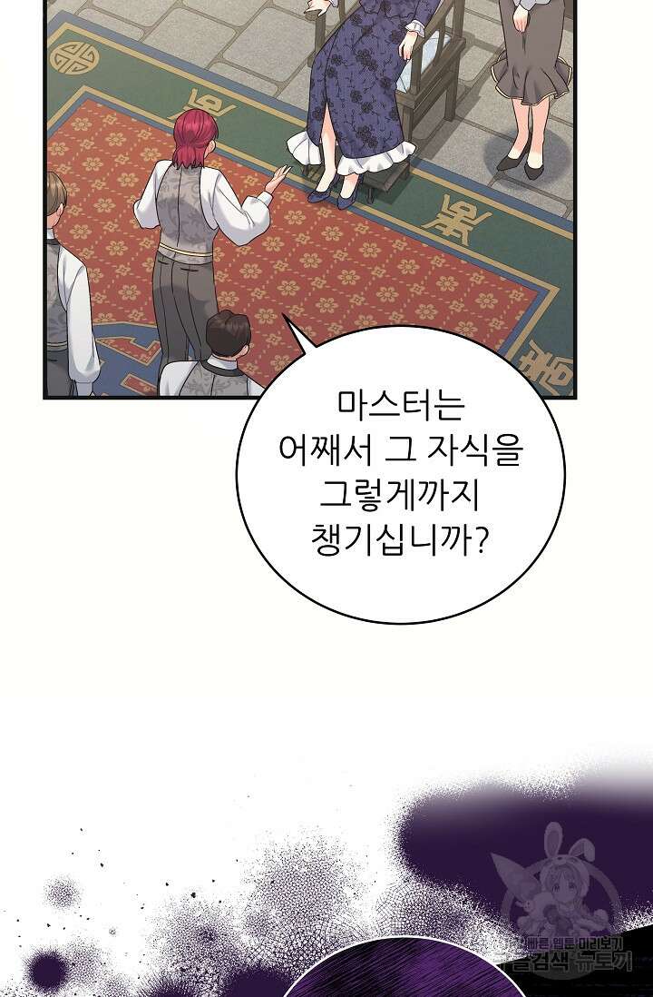 흑막은 매일 밤 나를 찾아온다 37화 21
