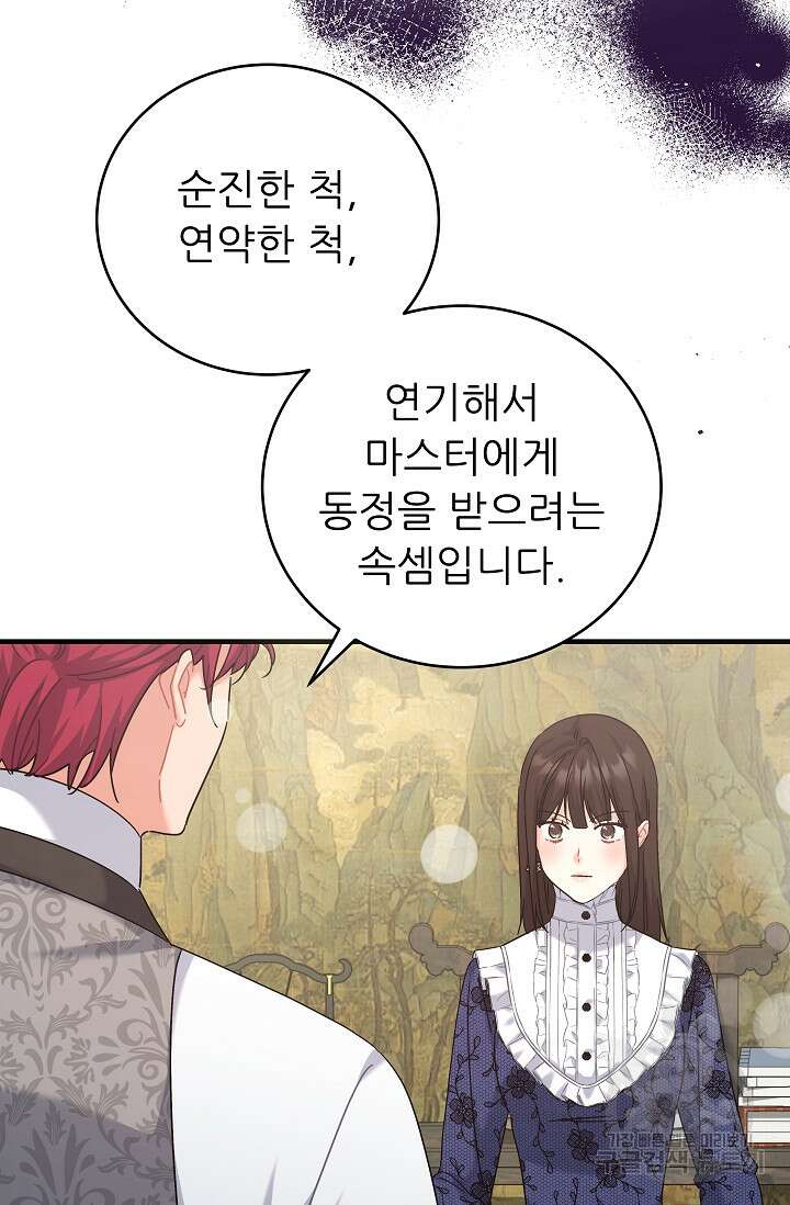 흑막은 매일 밤 나를 찾아온다 37화 23