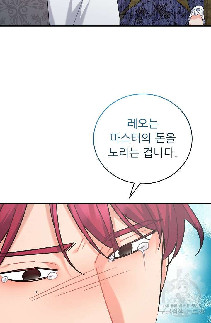 흑막은 매일 밤 나를 찾아온다 37화 24