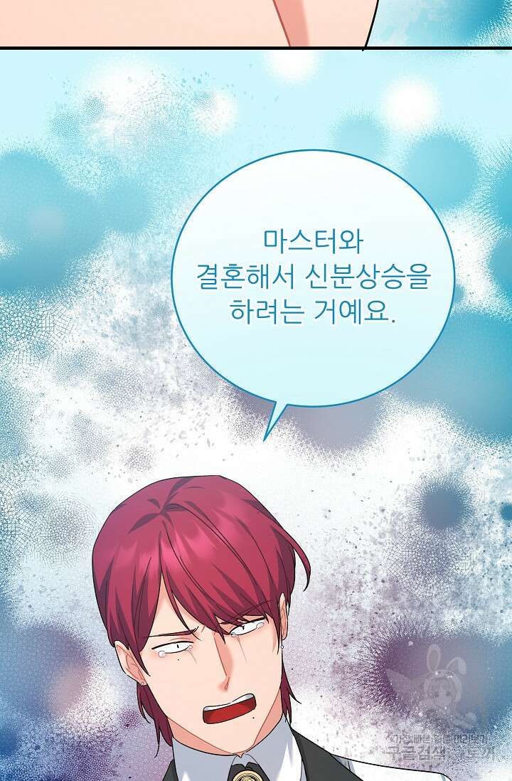 흑막은 매일 밤 나를 찾아온다 37화 25