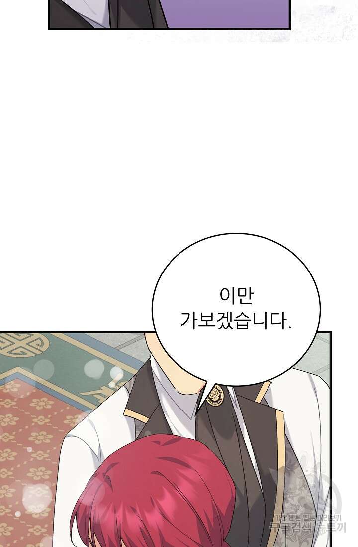 흑막은 매일 밤 나를 찾아온다 37화 29