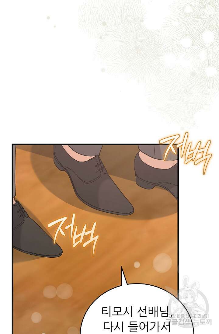 흑막은 매일 밤 나를 찾아온다 37화 37
