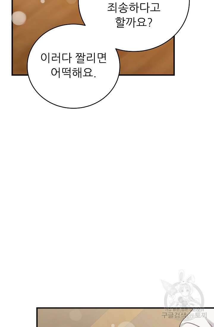 흑막은 매일 밤 나를 찾아온다 37화 38