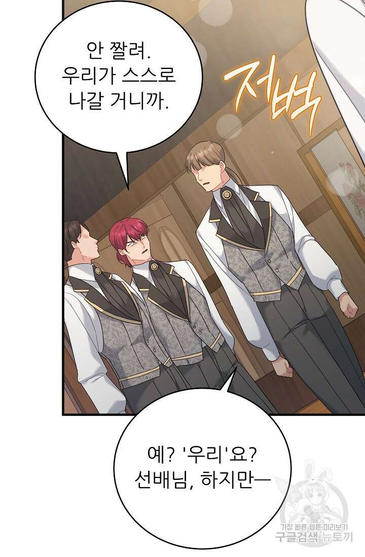 흑막은 매일 밤 나를 찾아온다 37화 39