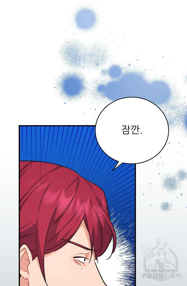 흑막은 매일 밤 나를 찾아온다 37화 40