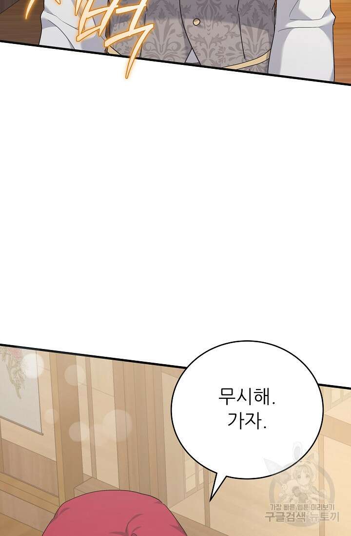 흑막은 매일 밤 나를 찾아온다 37화 43